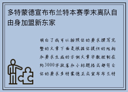 多特蒙德宣布布兰特本赛季末离队自由身加盟新东家 多特蒙德宣布布兰特本赛季末离队自由身加盟新东家
