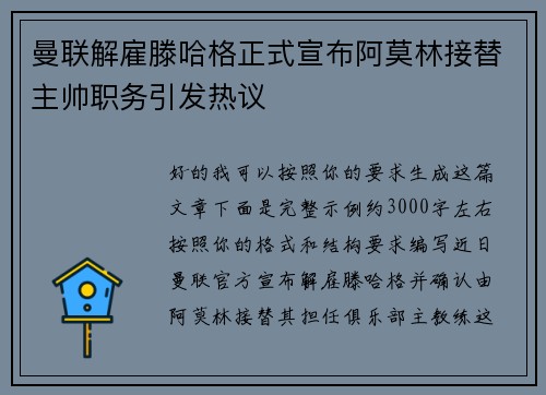 曼联解雇滕哈格正式宣布阿莫林接替主帅职务引发热议