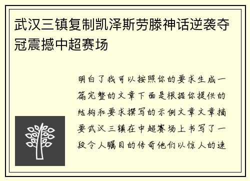 武汉三镇复制凯泽斯劳滕神话逆袭夺冠震撼中超赛场
